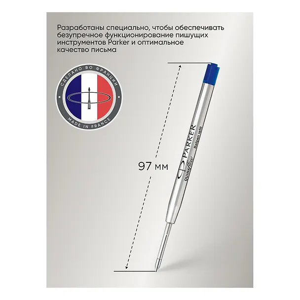 Стержень шариковый синий 0,8 мм "Quink Flow" 98 мм, Parker 233557 — 3