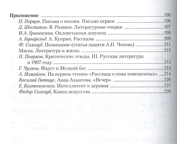Книга Русская литературная критика конца XIX - начала XX века. Стратегии творческого поведения, социология литературы, жанры, поэтика. Учебное пособие (Вячеслав Крылов) — 3
