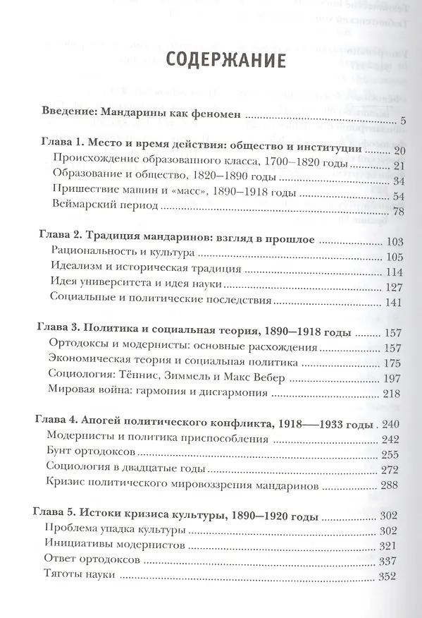 Книга Закат немецких мандаринов Академическое сообщ. в Германии 1890-1933 (ИН) Рингер () — 2