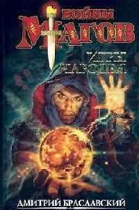 Игры чародея, или Жезл Ниерати