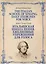 Итальянская школа пения Ежедневные упражнения для голоса Учебное пособие (мУдВСпецЛ) Балф — 2633158 — 1