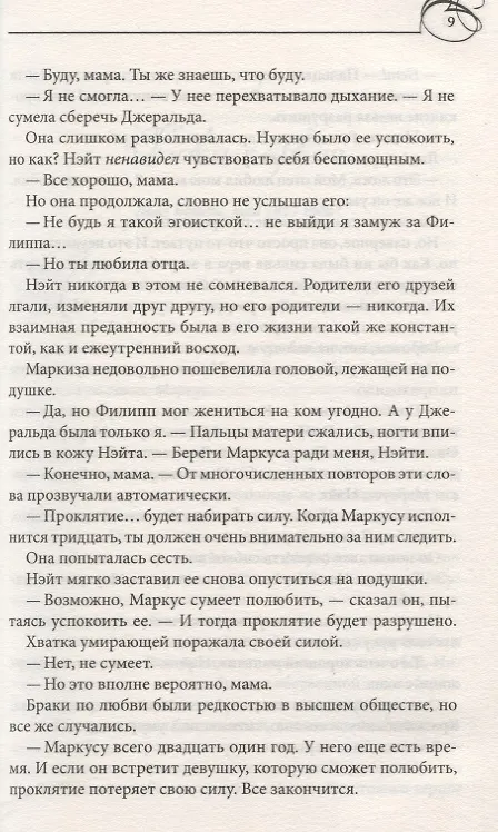 Книга Как укротить маркиза (Салли Маккензи) — 3