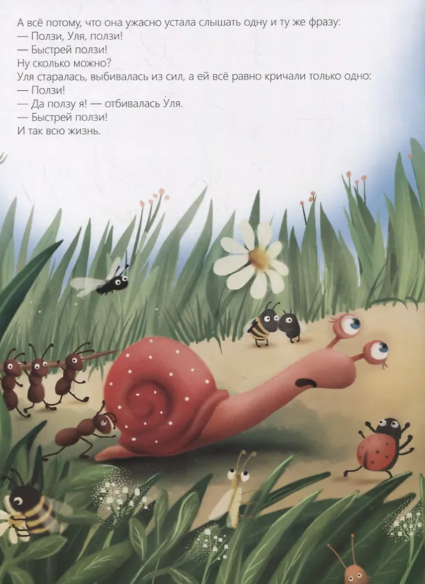 Книга Ползи, Уля, ползи (Юлия Иванова) — 3