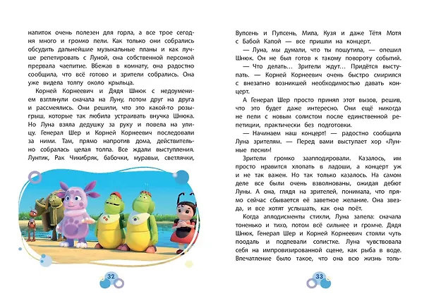 Книга Лунтик. Шкатулка с сокровищами (Виктория Бухарова) — 11