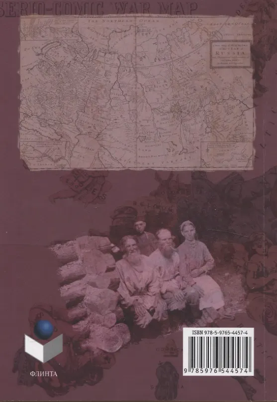 Книга Миф о России в британской культуре (Светлана Королева) — 3