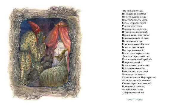 Книга Спящая царевна. Сказки и баллады (Василий Жуковский) — 9