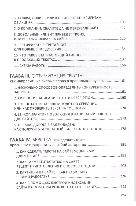 Книга SEO-копирайтинг 2.0 Как писать тексты в эру семантич. поиска (Шамина) (И. Шамина) — 3