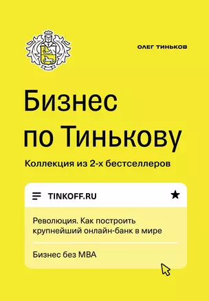 Бизнес по Тинькову — 2869367 — 1