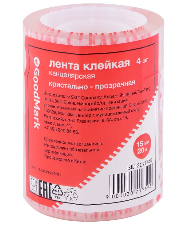 Лента клейкая кристально-прозрачная, 15 мм х 20 м, GoodMark, 4 штуки 3021759 — 1