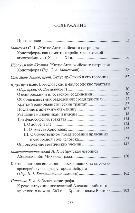 Книга Арабы-христиане в истории и литературе Ближнего Востока (Наталья Головнина) — 2