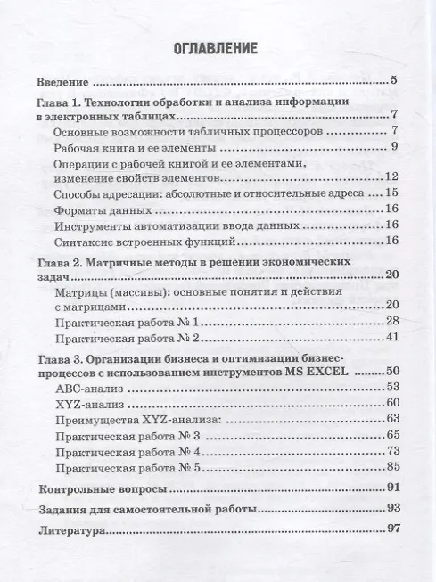 Книга Оптимизация и управление бизнес-процессами организации с использованием инструментов Microsoft Excel: Учебное пособие (Мария Волик, Алан Цогоев, Аида Цогоева) — 2