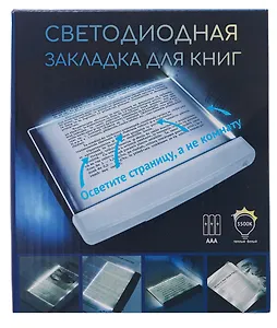 Закладка с подсветкой LED для книг (черная) (пластик) (17,5х15см)
