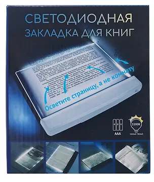 Закладка с подсветкой LED для книг (черная) (пластик) (17,5х15см) 2980027