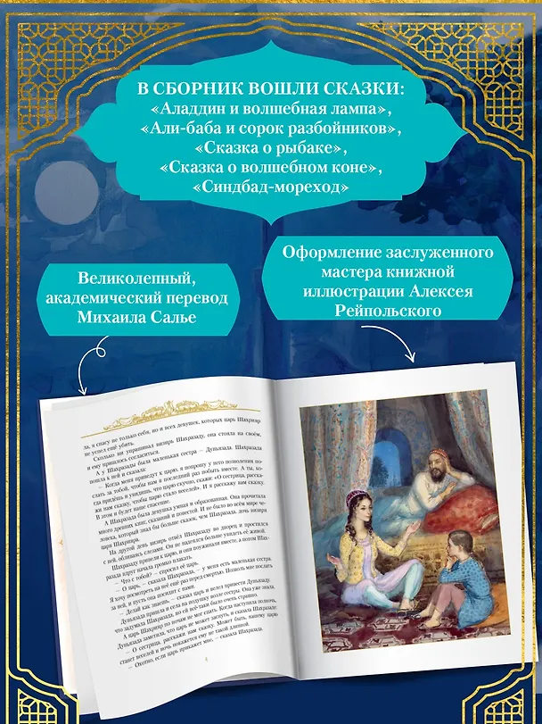 Книга Аладдин и волшебная лампа  (иллюстрации А. Рейпольского) () — 6