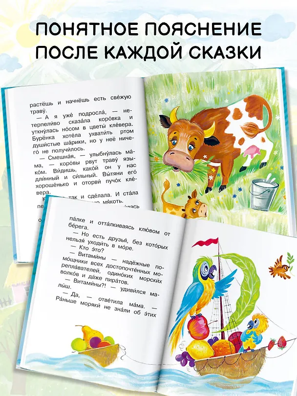 Книга Сказки для почемучки (Наталия Немцова) — 7