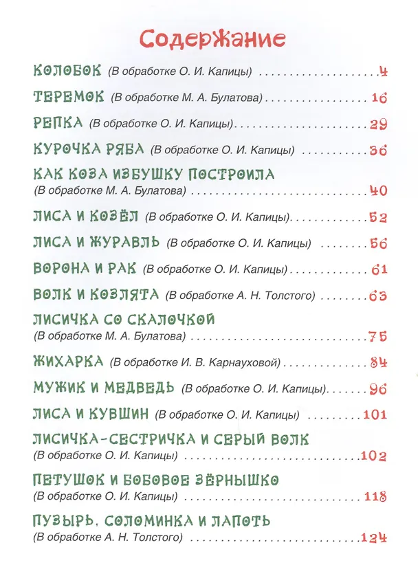 Книга Первые русские сказки (Александр Афанасьев) — 2