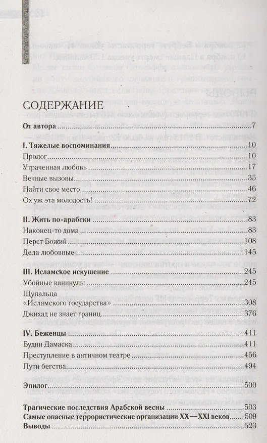 Книга Арабская сага (Таня Валько) — 2