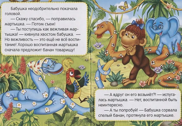Книга 38 попугаев. Бабушка удава. (Григорий Остер) — 2