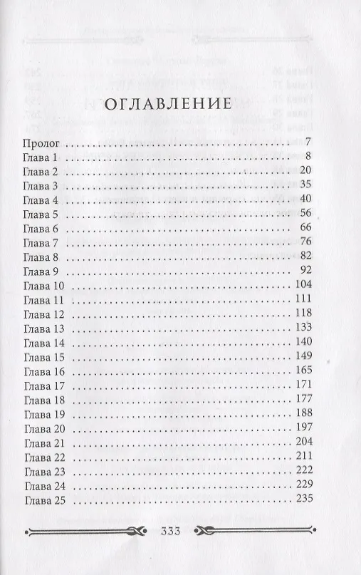 Книга Боги нефрита и тени (Сильвия Морено-Гарсиа) — 2
