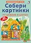 Собери картинки по цифрам и цветам — 2549275 — 1