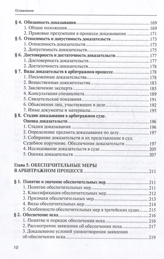 Книга Арбитражный процесс: учебник () — 7