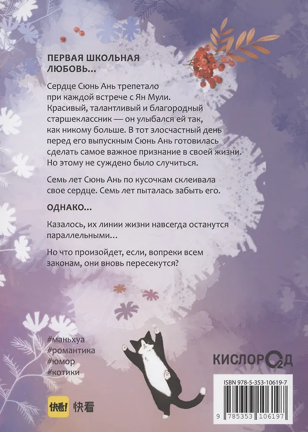 Когда параллельные пересекутся. Том 1 (Снова с тобой / Zaidu Yu Ni). Маньхуа 3021476 — 2