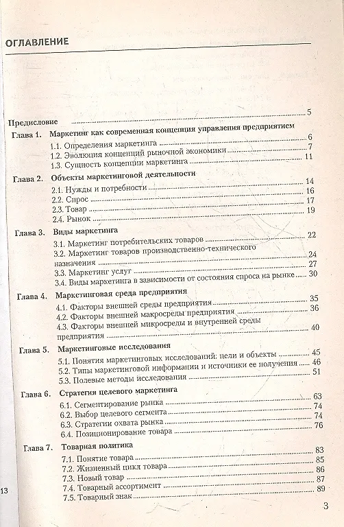 Книга Маркетинг: учебное пособие (Татьяна Парамонова) — 2