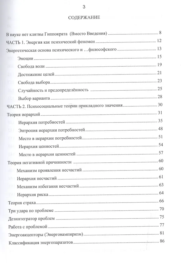 Книга Закон ковчега. Опыты психосоциального анализа () — 2