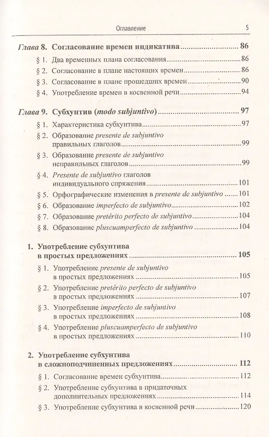 Книга Грамматика испанского языка. Учебник (Нина Попова) — 4