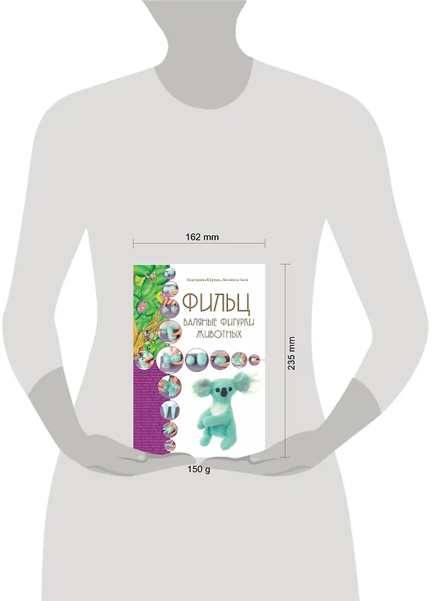 Книга Фильц. Валяные фигурки животных (Екатерина Курчак) — 4