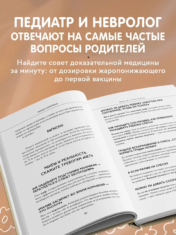 Книга Мамина валериана. Все про первый год жизни и развития малыша (Татьяна Бергельсон, Дарья Иванова) — 6