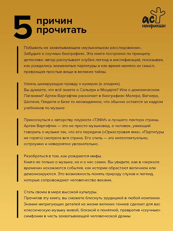 Книга Секреты великих композиторов. Издание 2-е, дополненное (Артем Варгафтик) — 7