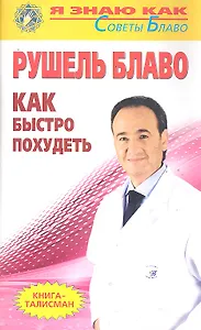 Как быстро похудеть