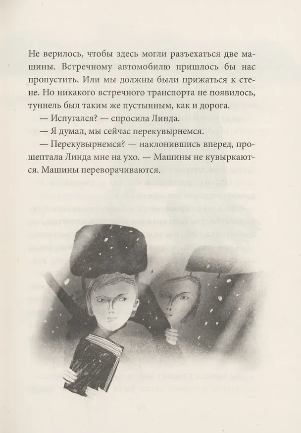Книга Правила трех (Марьолейн Хоф) — 5