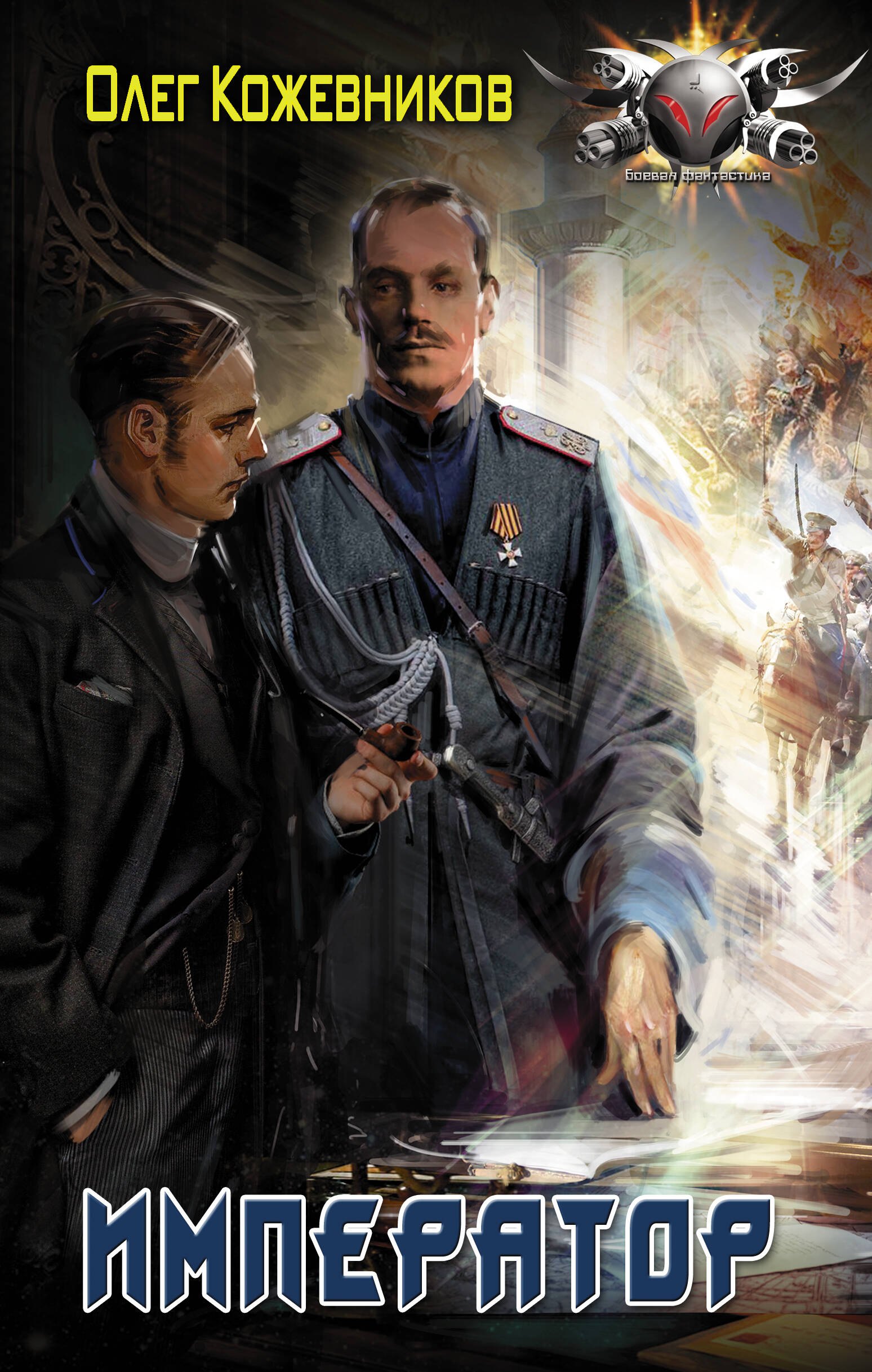

Император