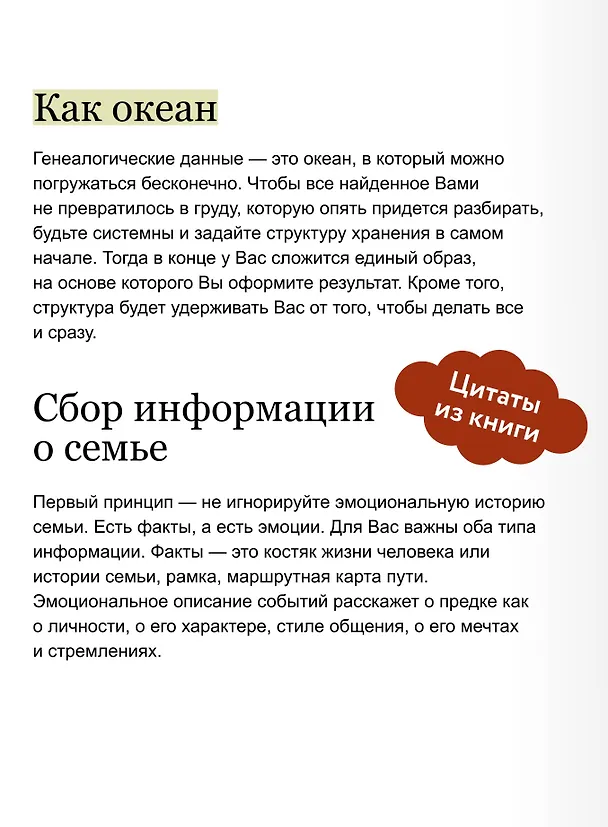 Книга Мой род. Как изучать историю своей семьи (Валентина Паевская) — 9