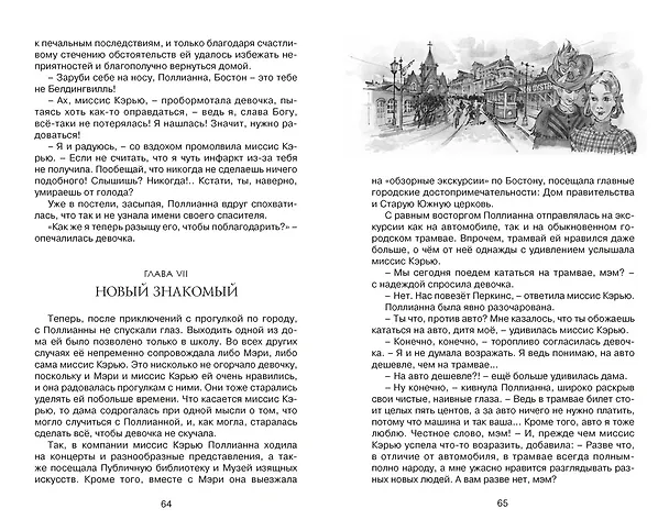 Книга Поллианна выросла (Элинор Портер) — 18