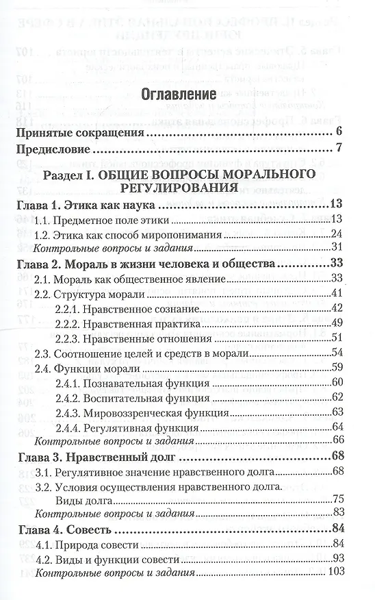 Книга Профессиональная этика юриста: учебник для бакалавров (Игорь Сорокотягин) — 3