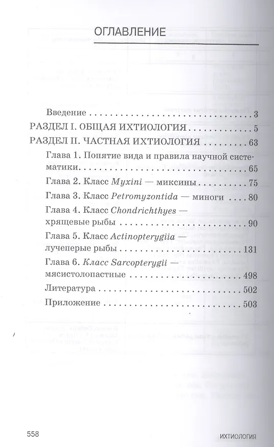 Книга Ихтиология: Учебник, 2-е изд., доп. (Сергей Пономарев) — 2