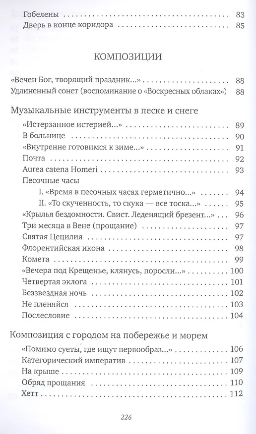 Книга Воскресные облака (Виктор Кривулин) — 5
