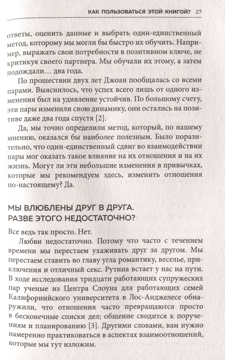 Рецепт настоящей любви. 7 дней до лучших отношений и полного  взаимопонимания (Джон Готтман, Джули Шварц-Готтман) - купить книгу с  доставкой в интернет-магазине «Читай-город». ISBN: 978-5-04-185694-6