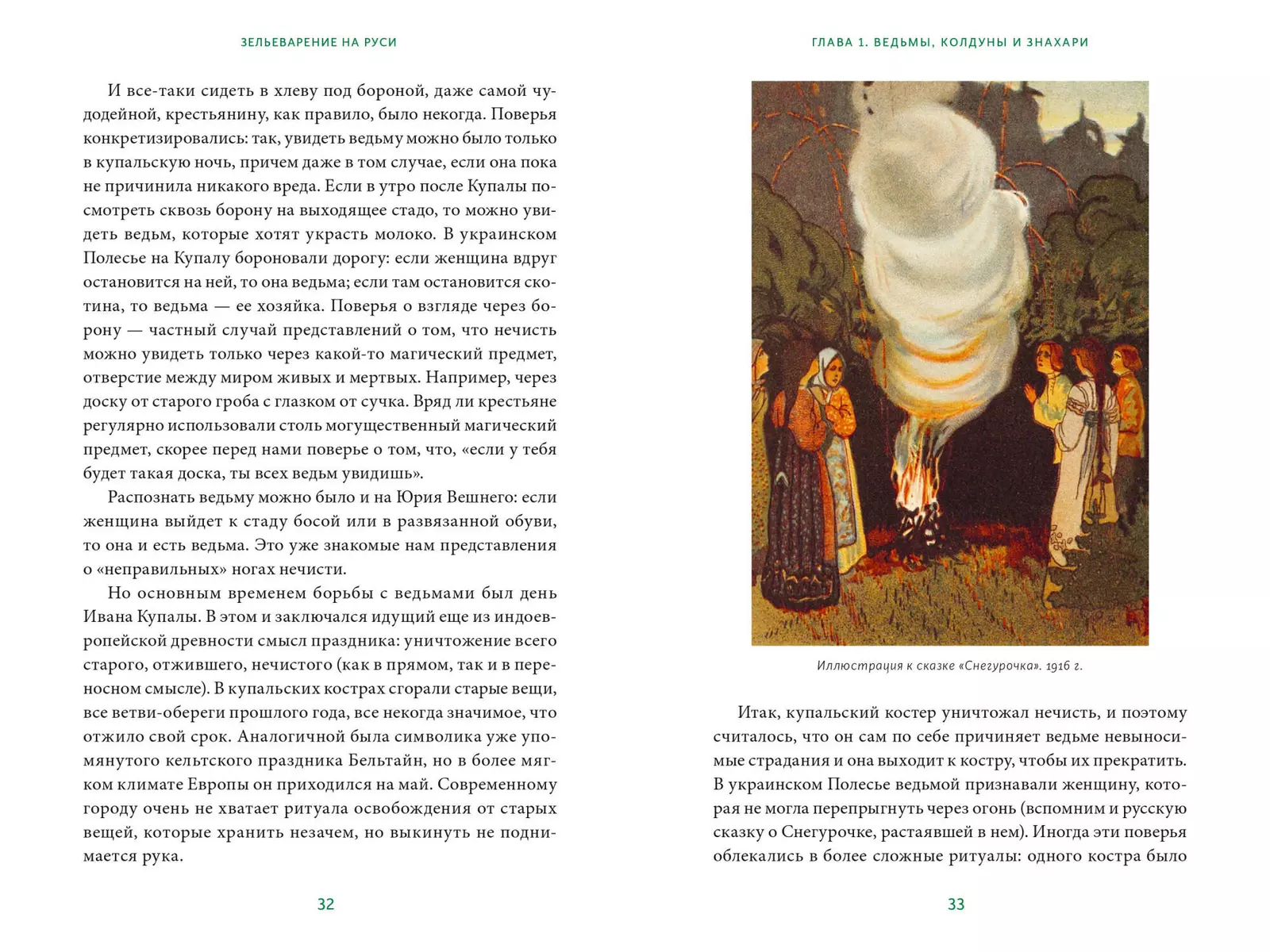 Зельеварение на Руси. От ведьм и заговоров до оберегов и Лукоморья  (Александра Баркова) - купить книгу с доставкой в интернет-магазине  «Читай-город». ISBN: 978-5-00214-243-9