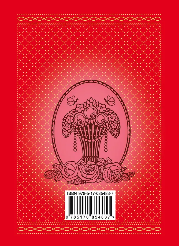Книга Будь счастлив хотя бы мгновеньем одним... (Омар Хайям) — 2