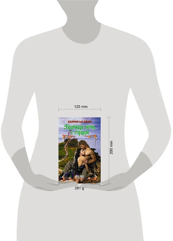 Книга Брачная ночь с горцем (Керриган Берн) — 4