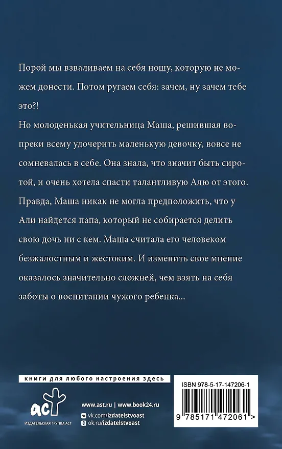Книга Прогулка под луной (Алина Знаменская) — 2