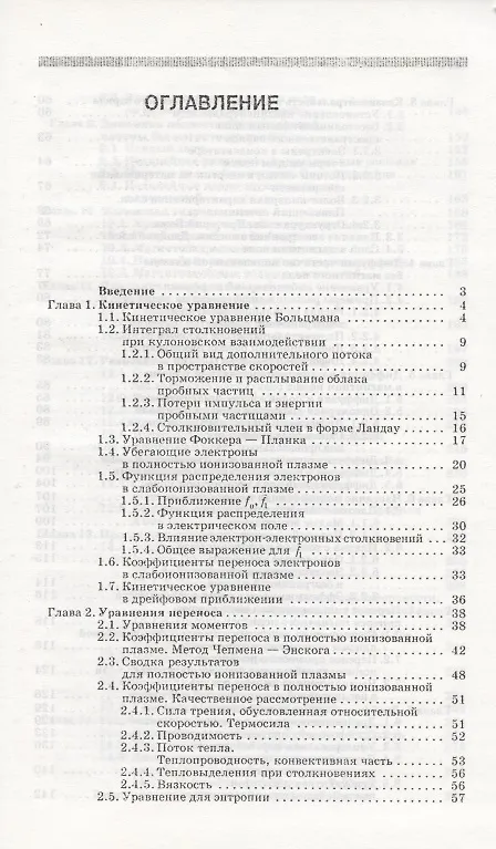 Книга Теория плазмы: Учебное пособие. () — 2