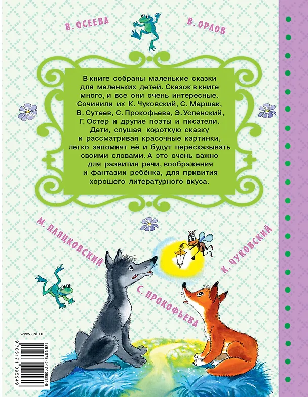 Книга Сказки-малышки (Эдуард Успенский, Самуил Маршак) — 2