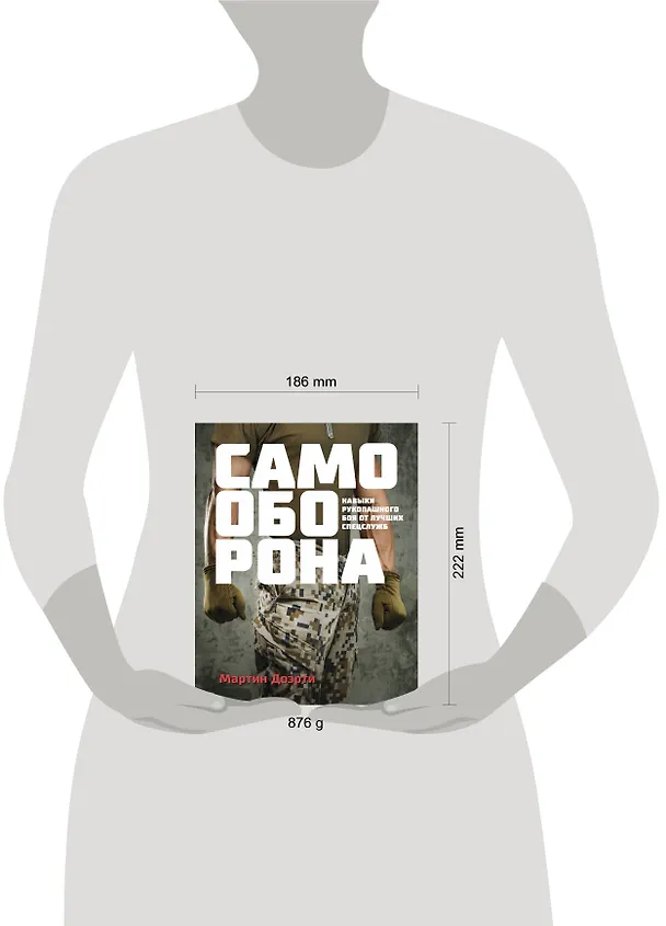 Книга Самооборона. Навыки рукопашного боя от лучших спецслужб (Мартин Дж. Догерти) — 5