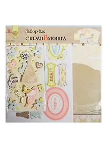 Набор для скрапбукинга (SBK-1203) (Рукоделие) (3+) (упаковка)