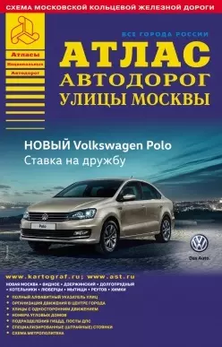 Все города России. Выпуск 1-16. Атлас автодорог. Улицы Москвы (4) — 2499391 — 1